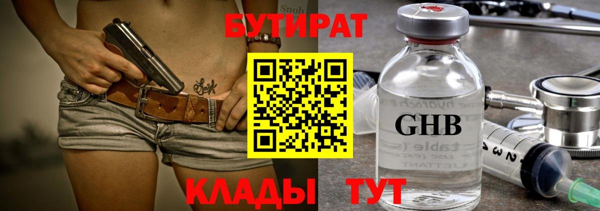 Коряжма  БУТИРАТ  Вход с VPN  БУТИРАТ 99% 