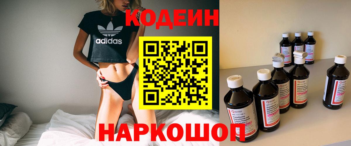Кодеиновый сироп Lean напиток Lean (лин) Коряжма