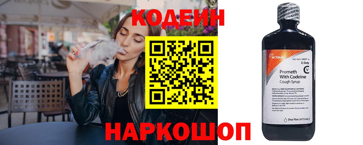 Коряжма  Кодеиновый сироп Lean Purple Drank  Вход с VPN 